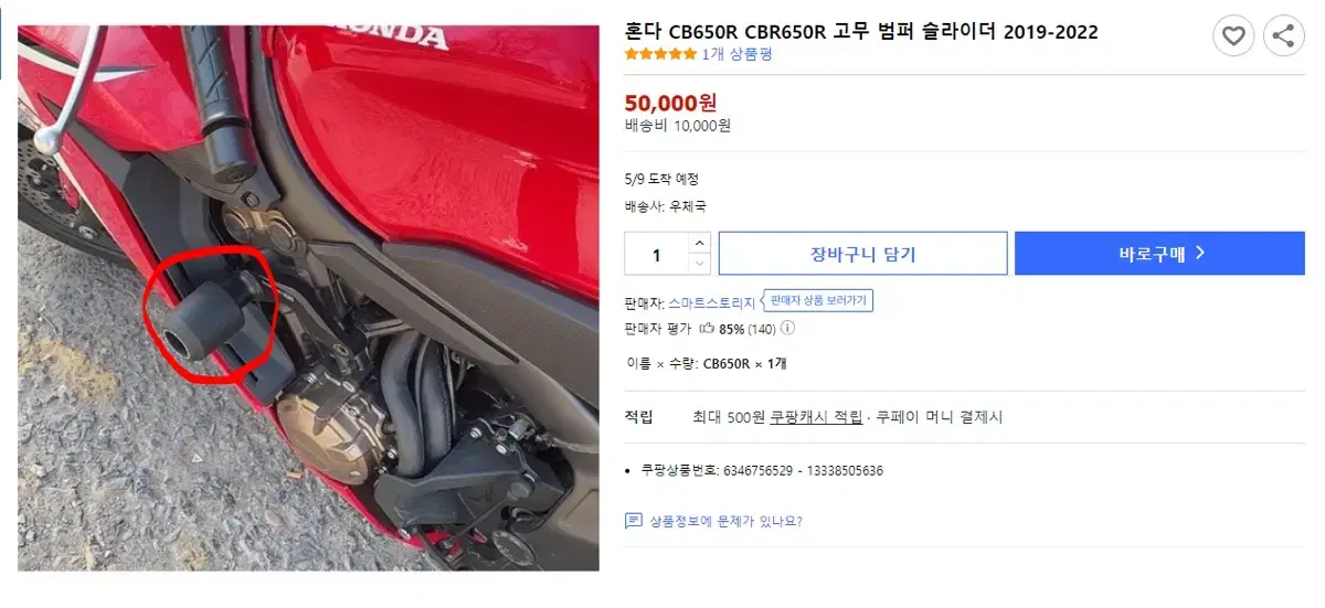 cb650 범퍼 슬라이더 팝니다